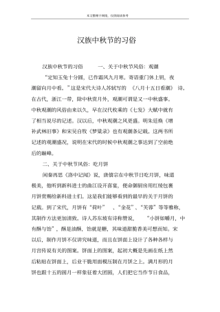 汉族中秋节的习俗