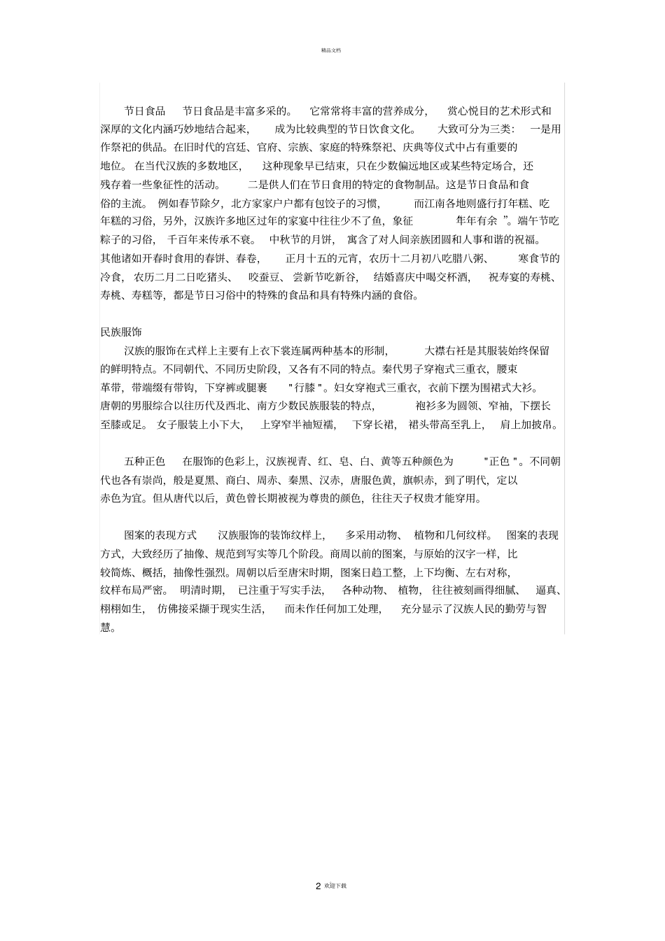 汉族民风民俗_第2页