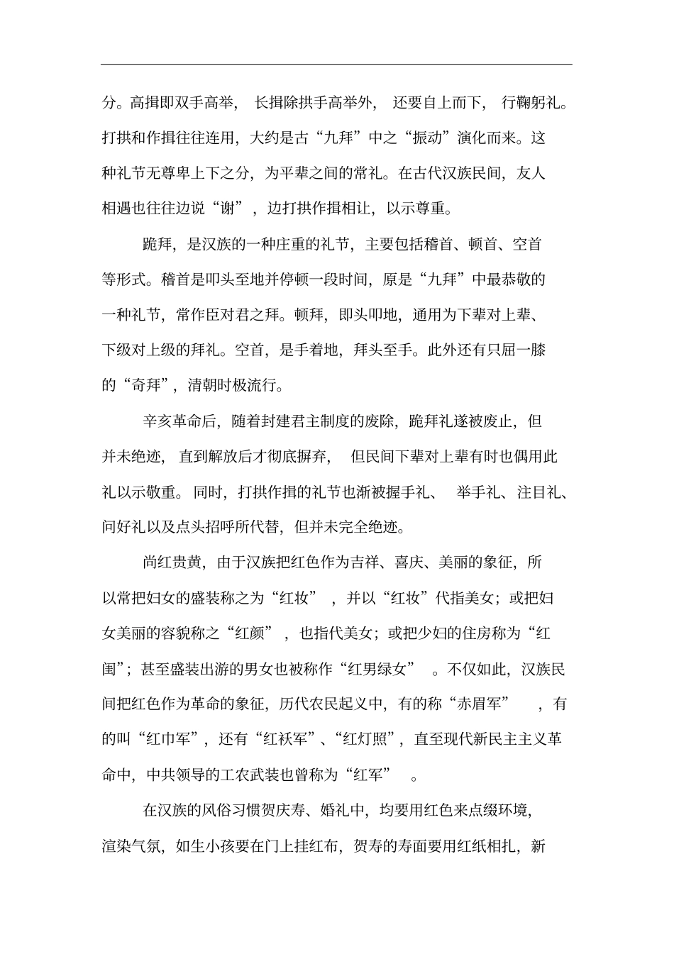 汉族的风俗习惯_第2页