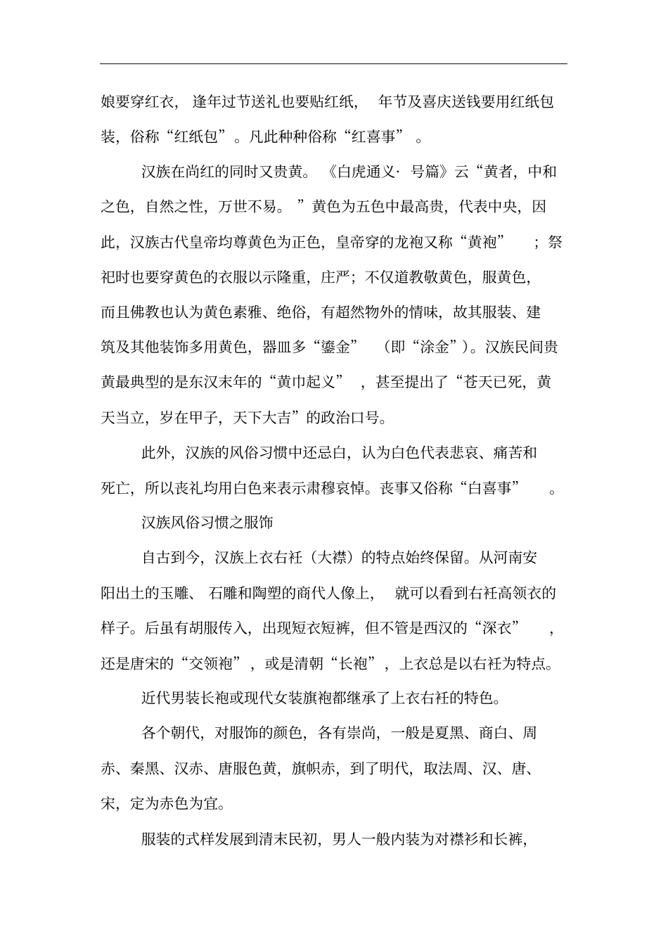 汉族的风俗习惯_第3页