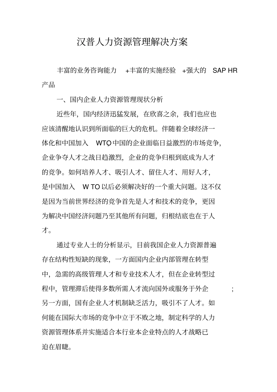 汉普人力资源管理解决方案_第1页