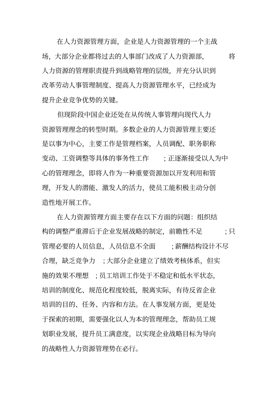 汉普人力资源管理解决方案_第2页