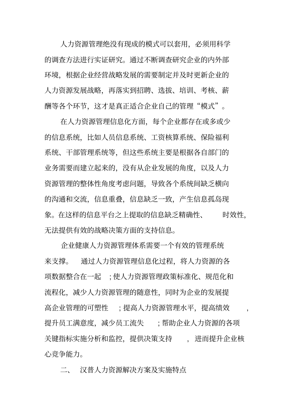 汉普人力资源管理解决方案_第3页