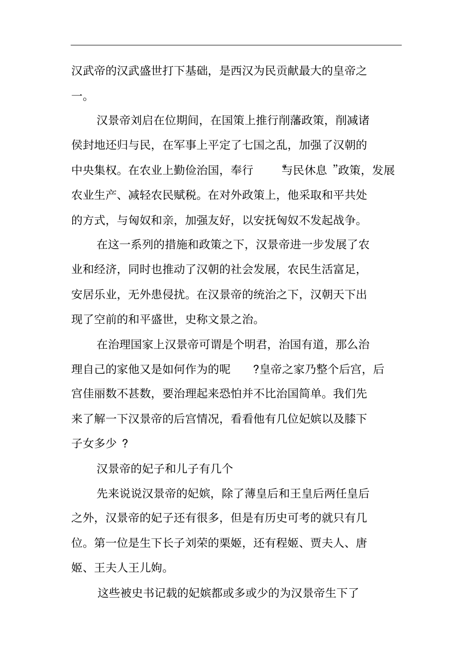 汉景帝刘启简介汉景帝的妃子和儿子有几个_第2页