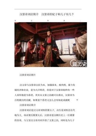 汉景帝刘启简介汉景帝的妃子和儿子有几个
