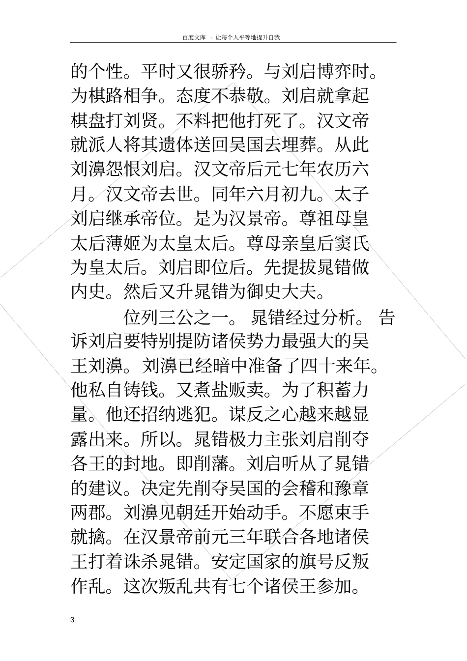 汉景帝刘启汉景帝刘启,汉_第3页