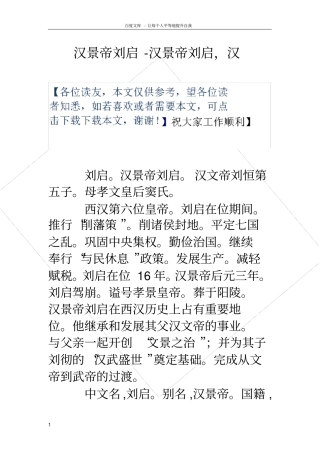 汉景帝刘启汉景帝刘启,汉
