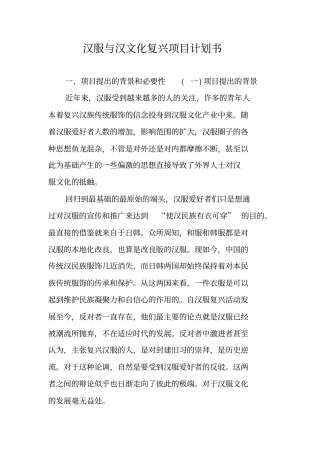 汉服与汉文化复兴项目计划书