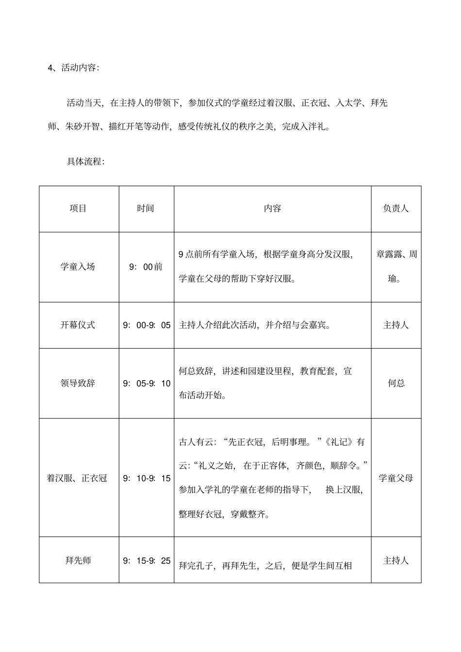 汉服入学礼活动方案_第2页