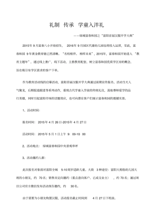 汉服入学礼活动方案