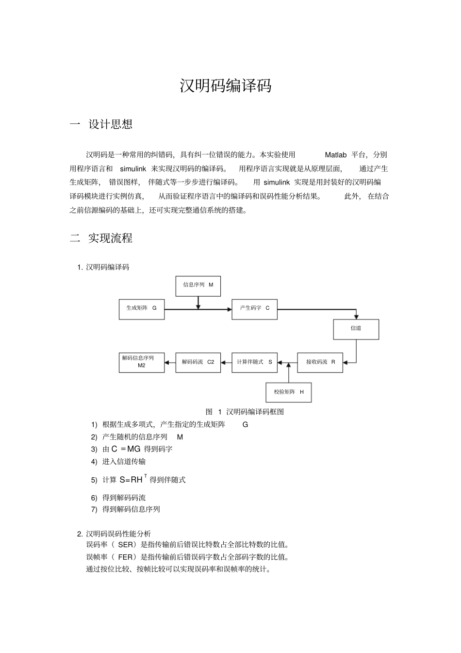 汉明码编译码重点讲义资料_第1页