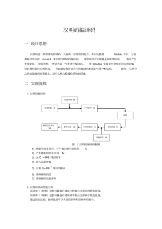汉明码编译码重点讲义资料