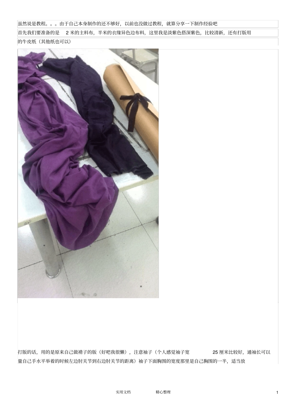 汉服---半臂制作教程_第1页