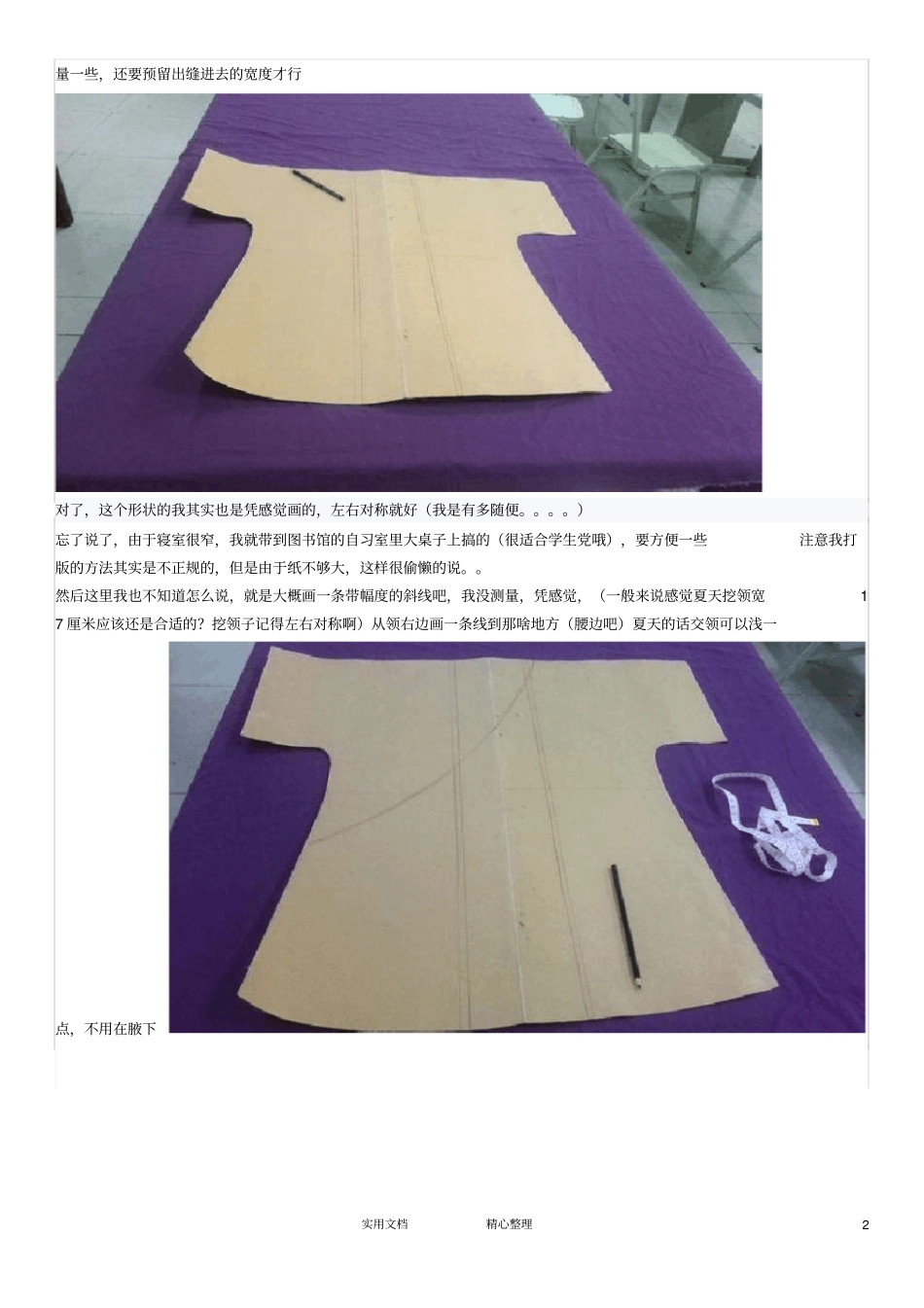 汉服---半臂制作教程_第2页