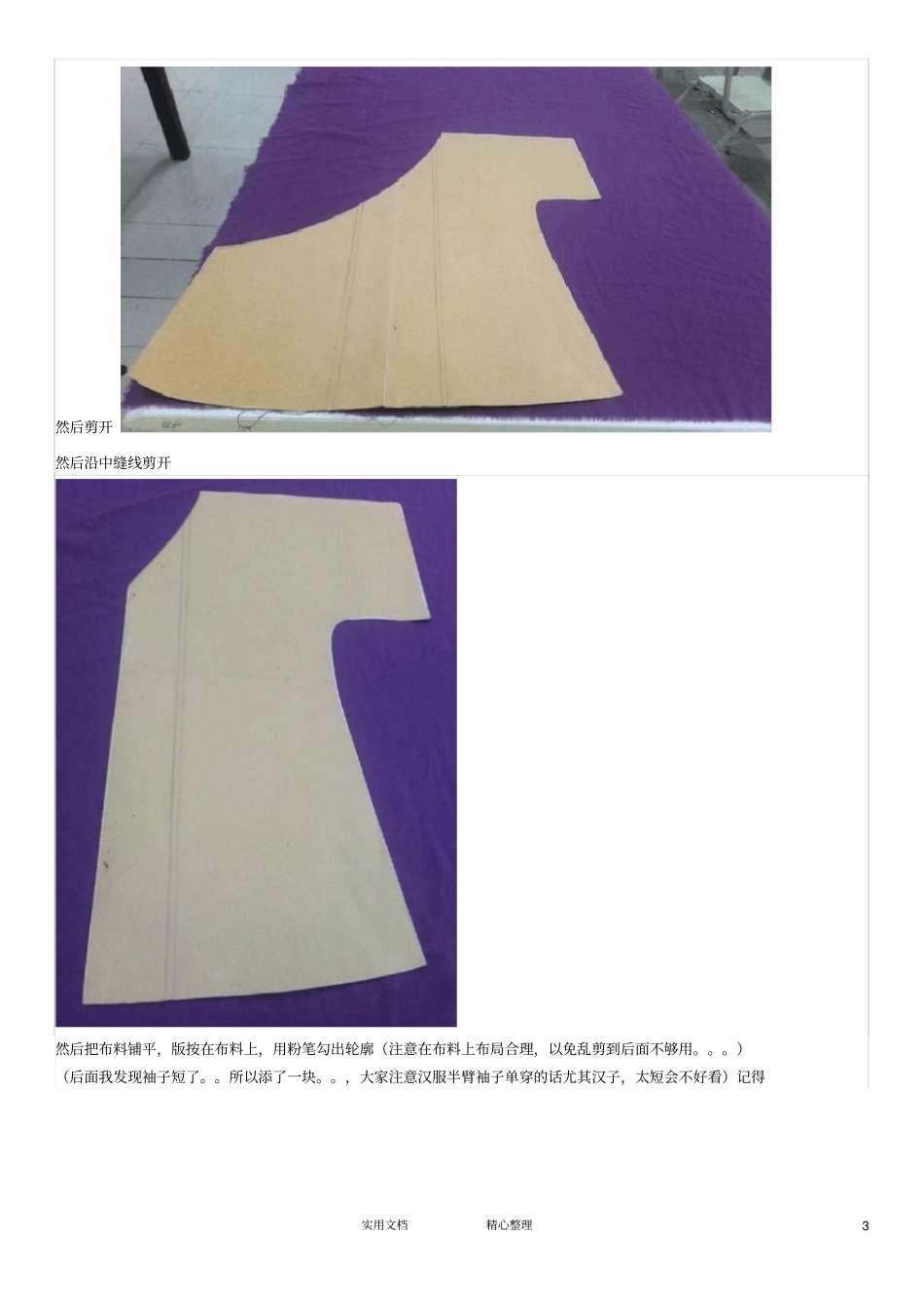 汉服---半臂制作教程_第3页