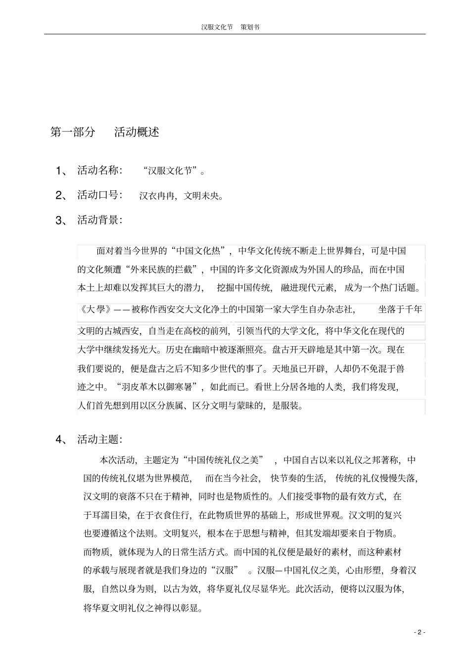 汉服文化节策划书_第3页