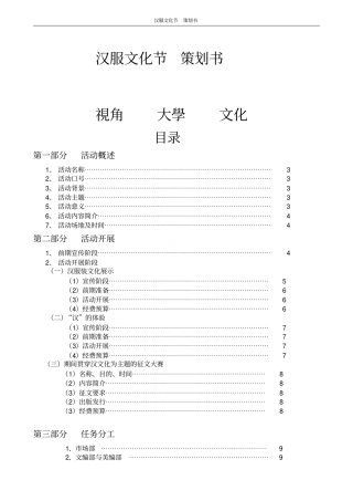 汉服文化节策划书
