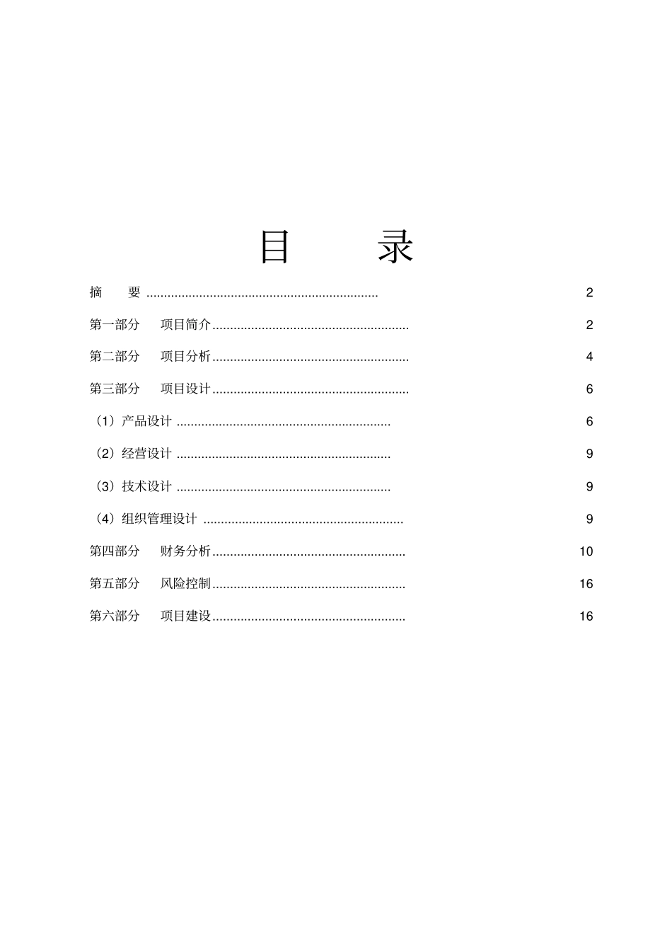 汉服社商业计划书_第2页