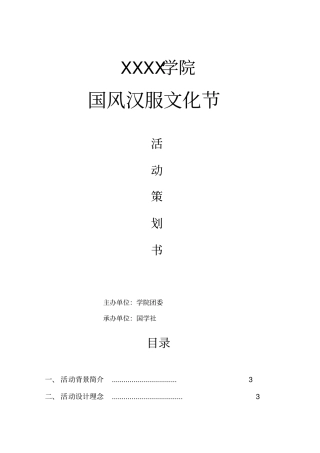 汉服文化节策划书精品