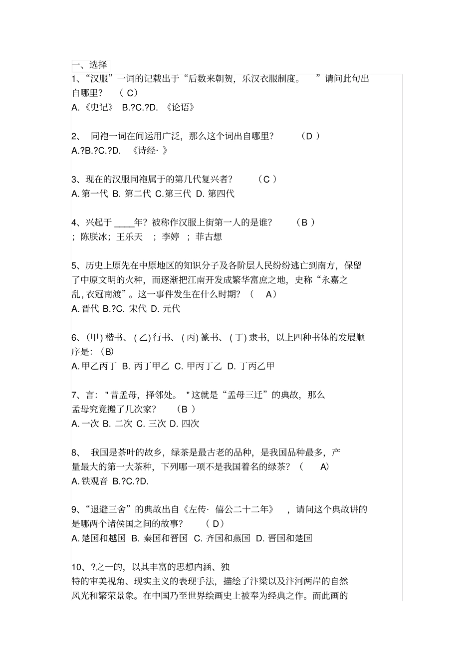 汉服知识竞赛问_第1页