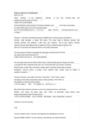 汉服英文介绍