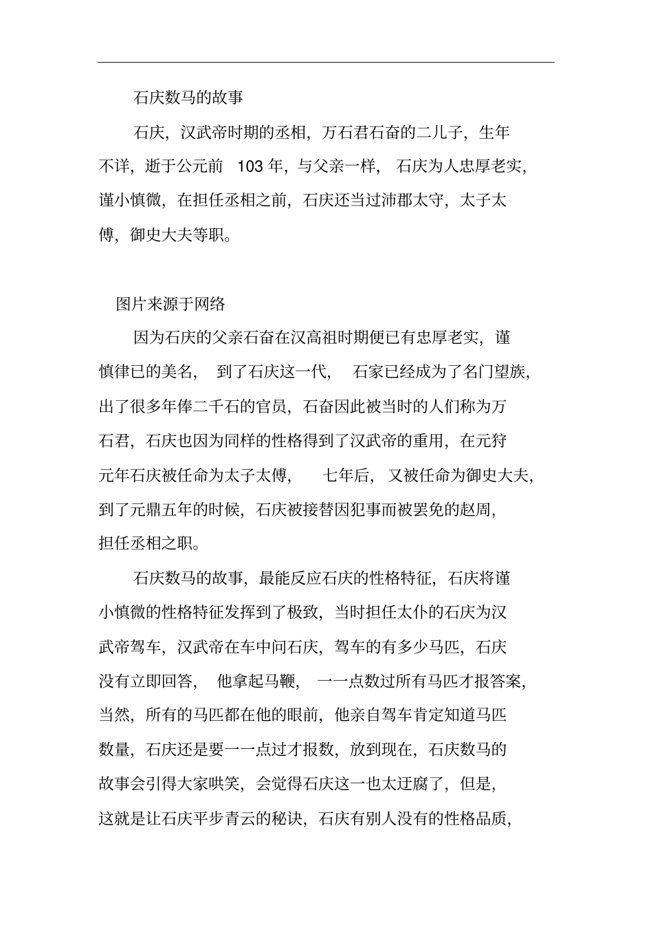 汉朝丞相石庆竟因老实敦厚才能不断升职-_第3页