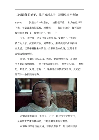 汉朝最作的妃子,儿子被封太子,还嫌皇帝不宠她