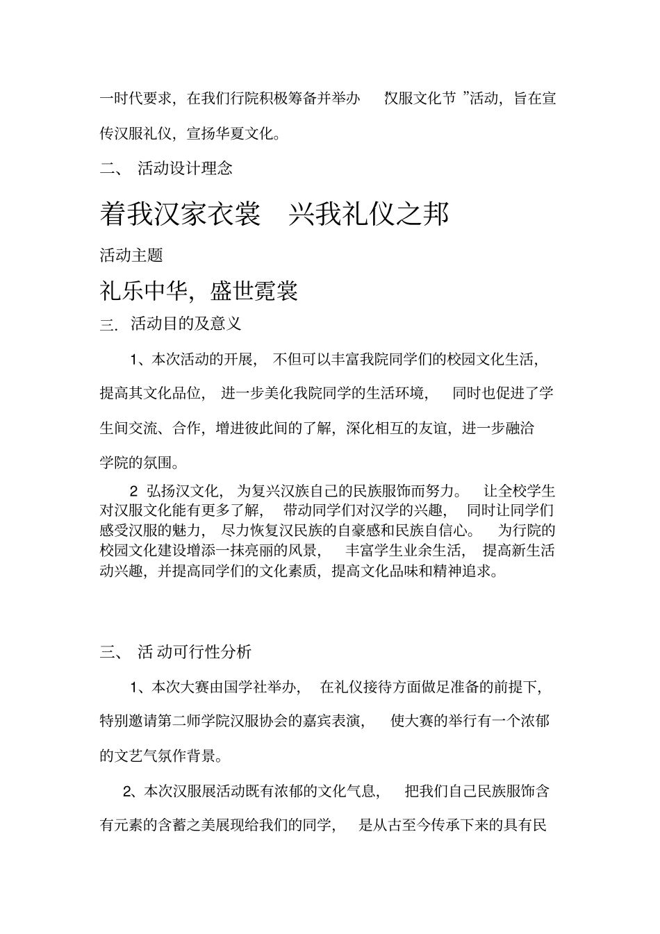 汉服文化节策划书~副本_第3页