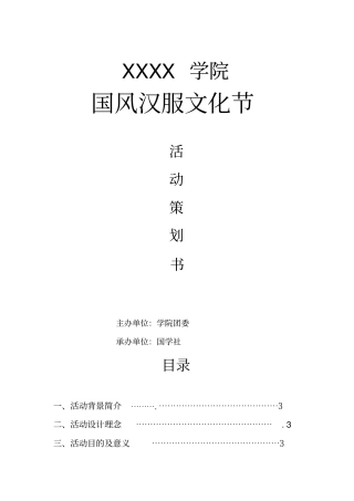 汉服文化节策划书~副本