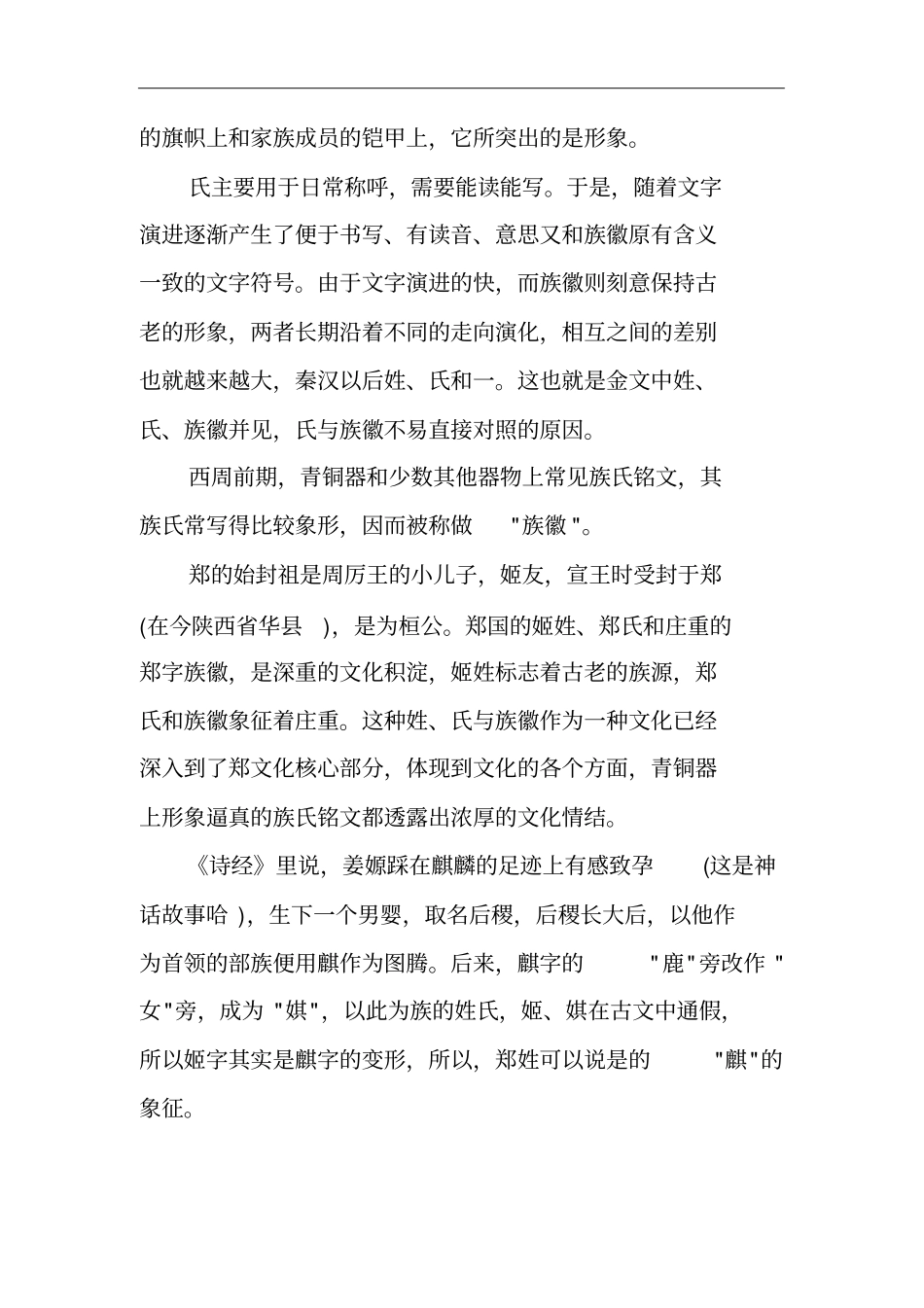 汉朝至隋唐时期的北方著名士族：荥阳郑氏_第2页