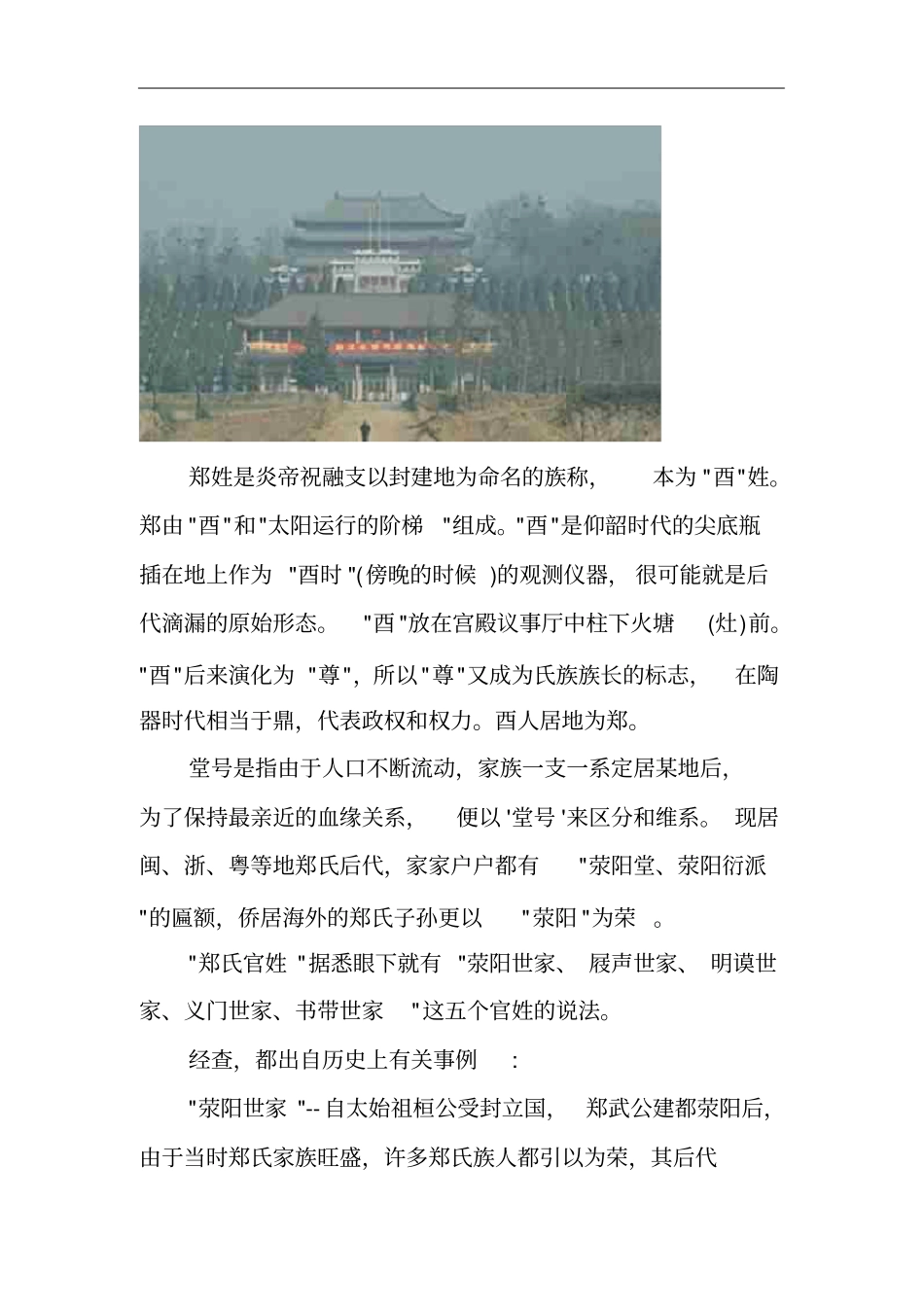 汉朝至隋唐时期的北方著名士族：荥阳郑氏_第3页