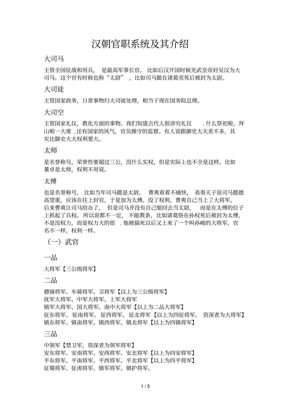 汉朝的官职系统及其介绍_第1页