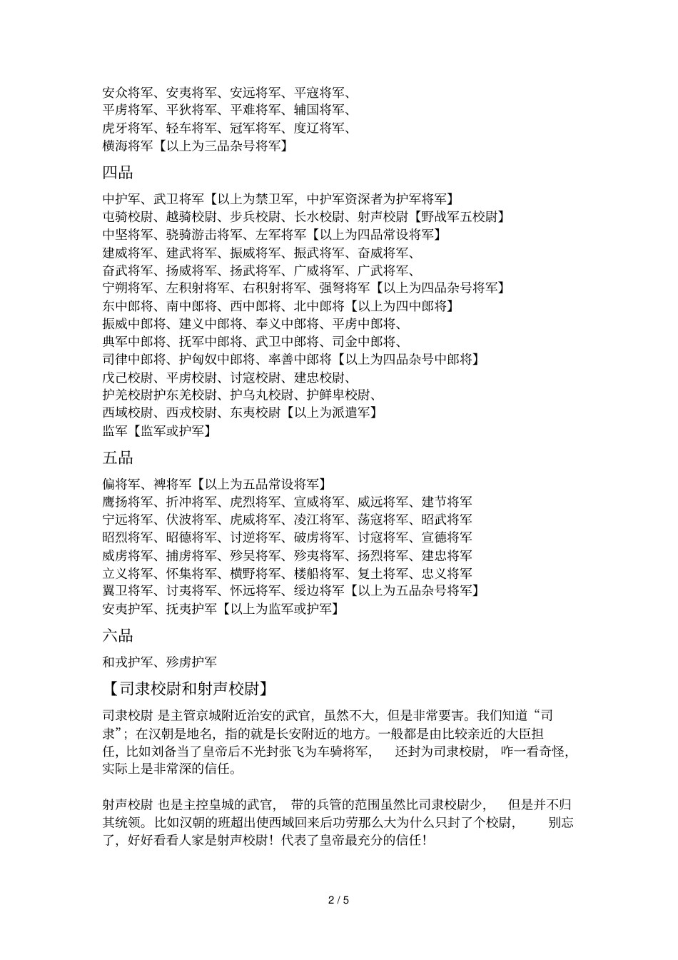 汉朝的官职系统及其介绍_第2页
