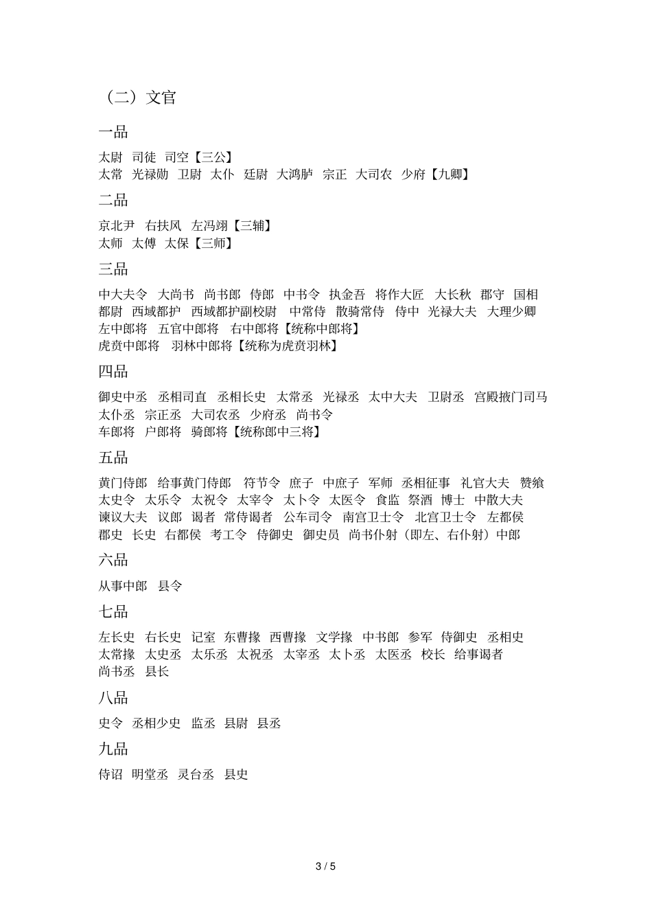 汉朝的官职系统及其介绍_第3页