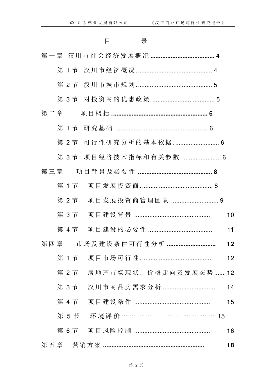 汉正商业广场可行性研究报告_第2页
