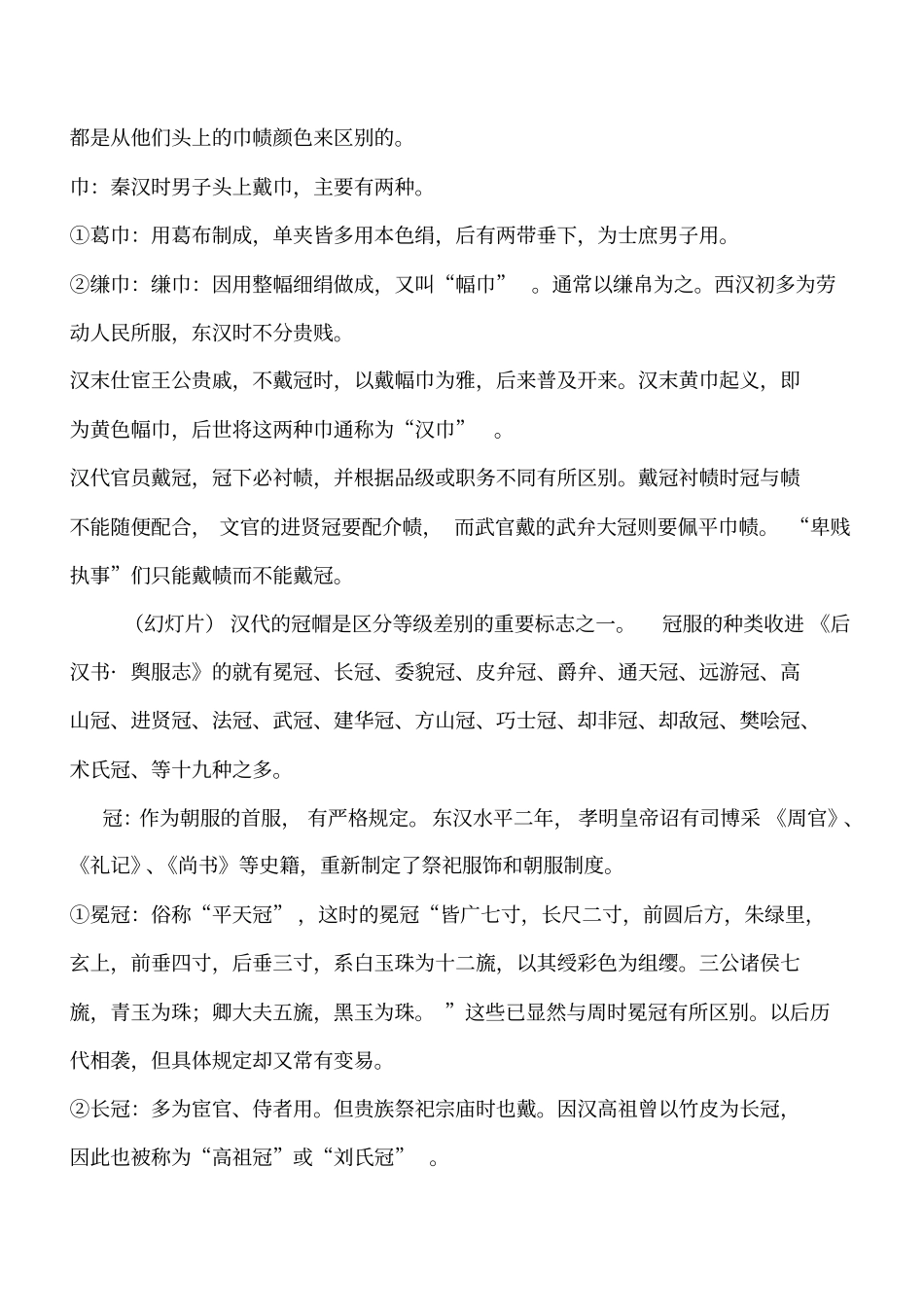 汉朝服饰讲解版_第2页