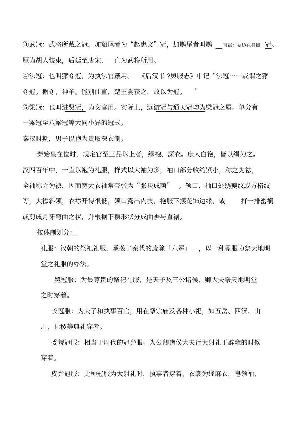 汉朝服饰讲解版_第3页