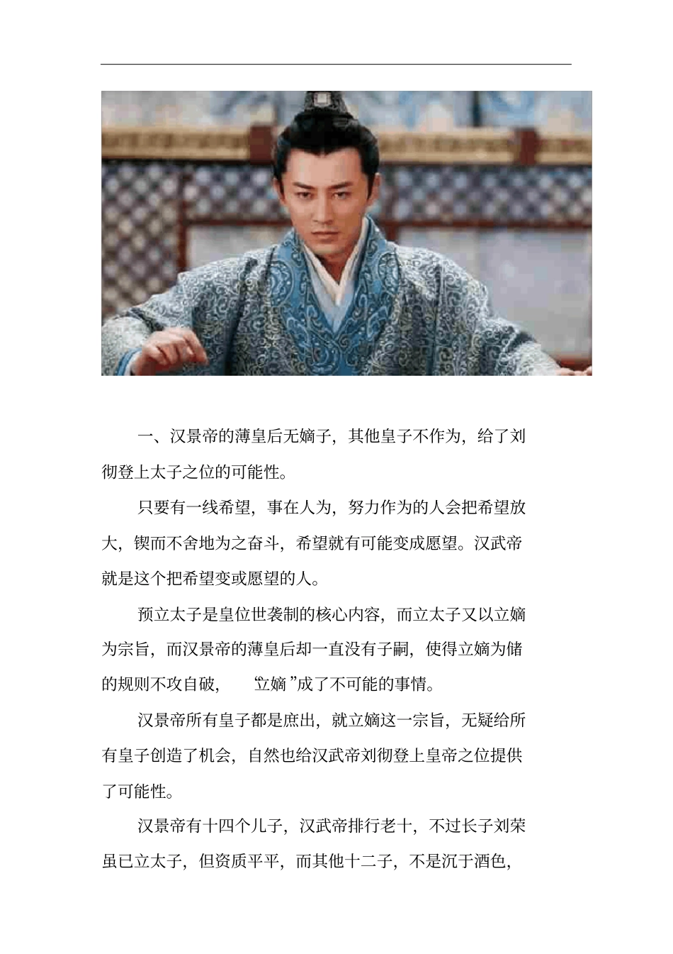 汉武帝不是嫡出,最后能登上皇位全靠这个女人_第2页