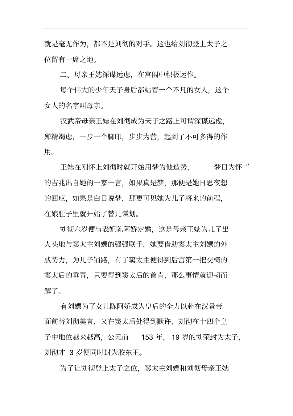 汉武帝不是嫡出,最后能登上皇位全靠这个女人_第3页