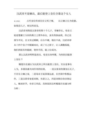 汉武帝不是嫡出,最后能登上皇位全靠这个女人
