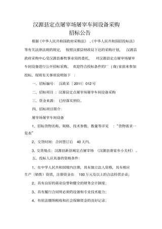 汉源定点屠宰场屠宰车间设备采购
