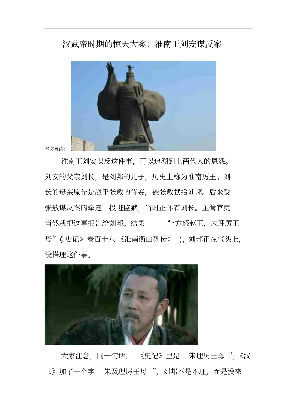 汉武帝时期的惊天大案：淮南王刘安谋反案_第1页