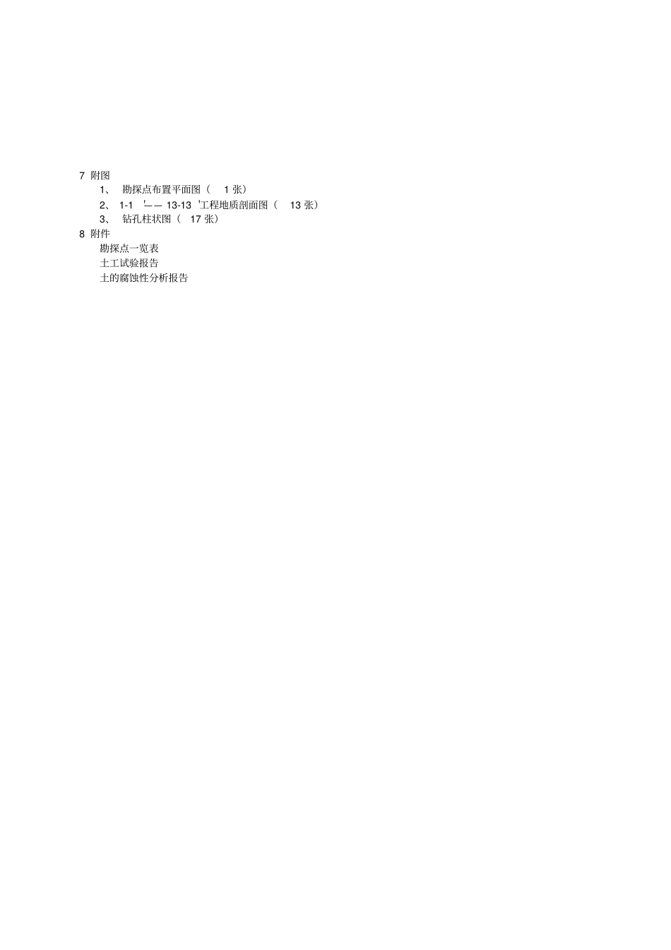 汉源勘察报告_第3页