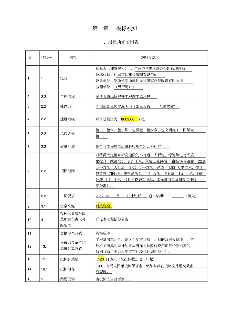 汉溪大道品质提升工程施工总承包_第3页