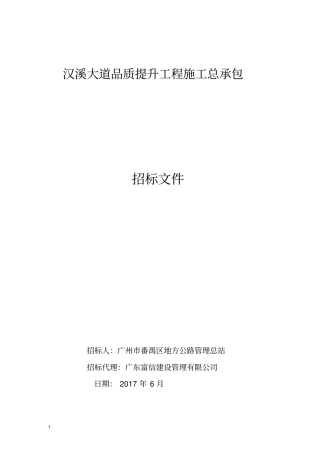 汉溪大道品质提升工程施工总承包