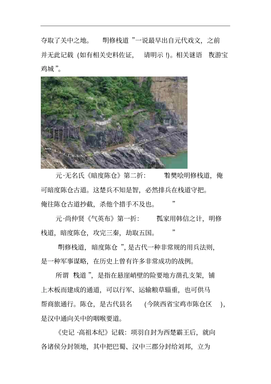 汉朝韩信计策明修栈道暗度陈仓简介_第2页