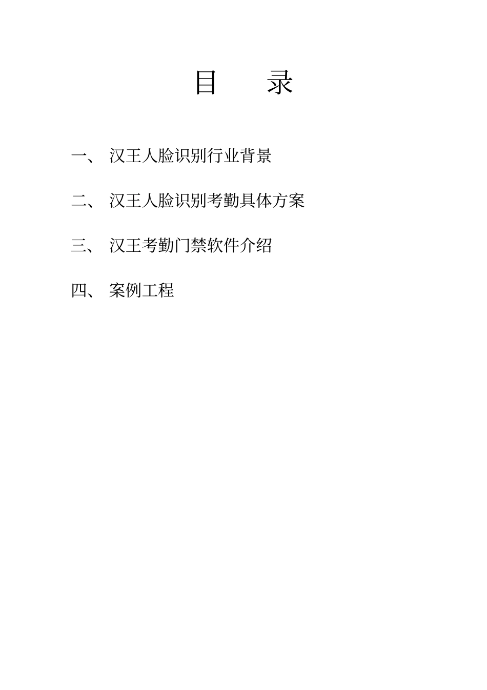 汉王人脸识别考勤管理系统方案_第2页