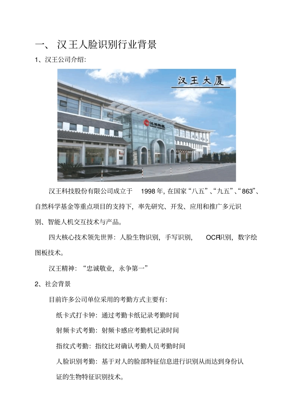 汉王人脸识别考勤管理系统方案_第3页