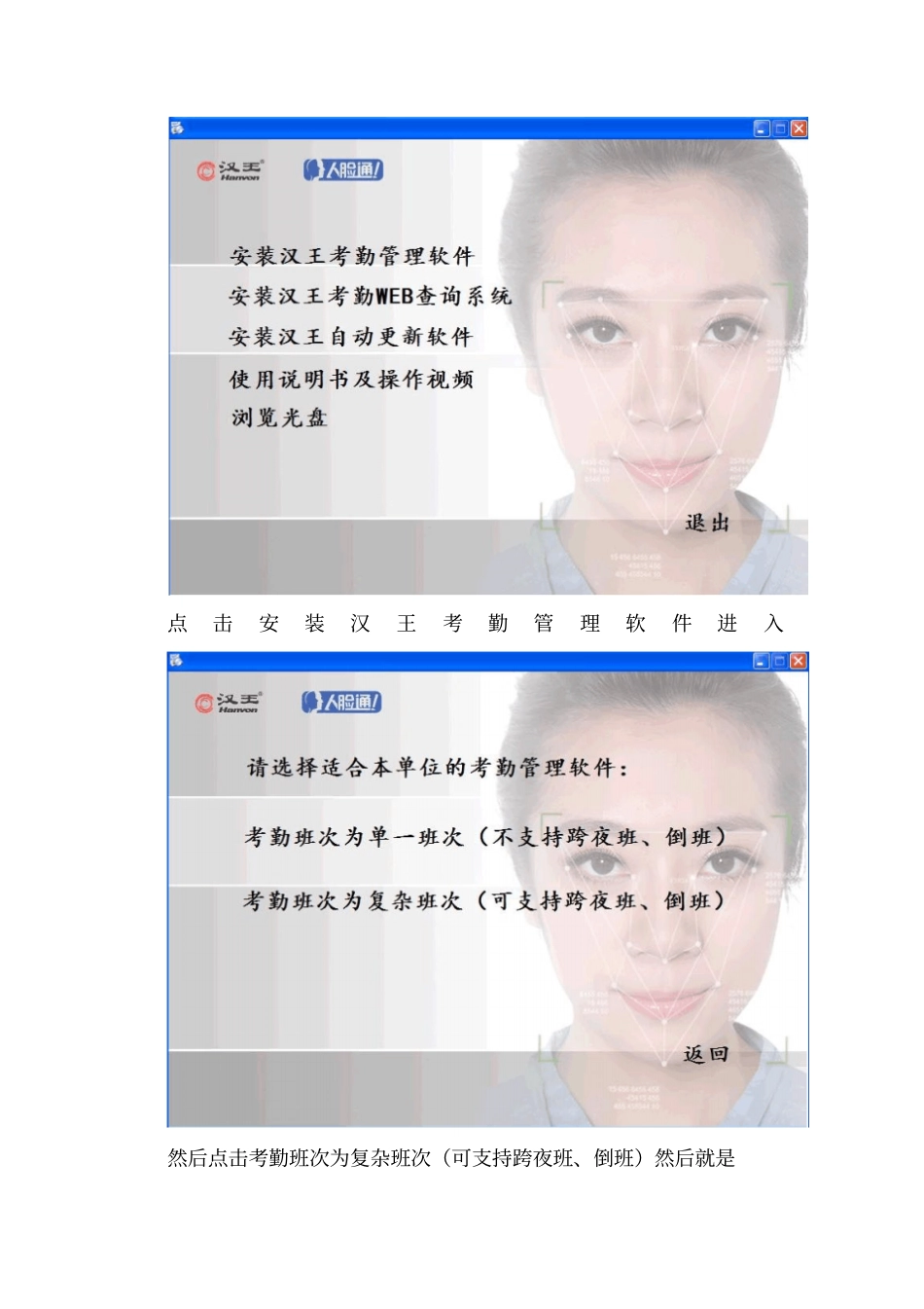 汉王人脸考勤管理软件操作流程_第2页