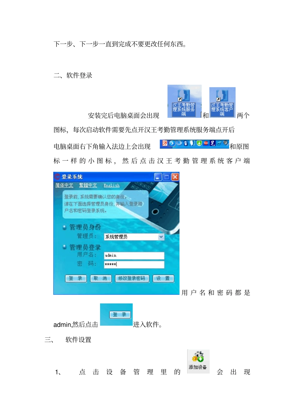 汉王人脸考勤管理软件操作流程_第3页